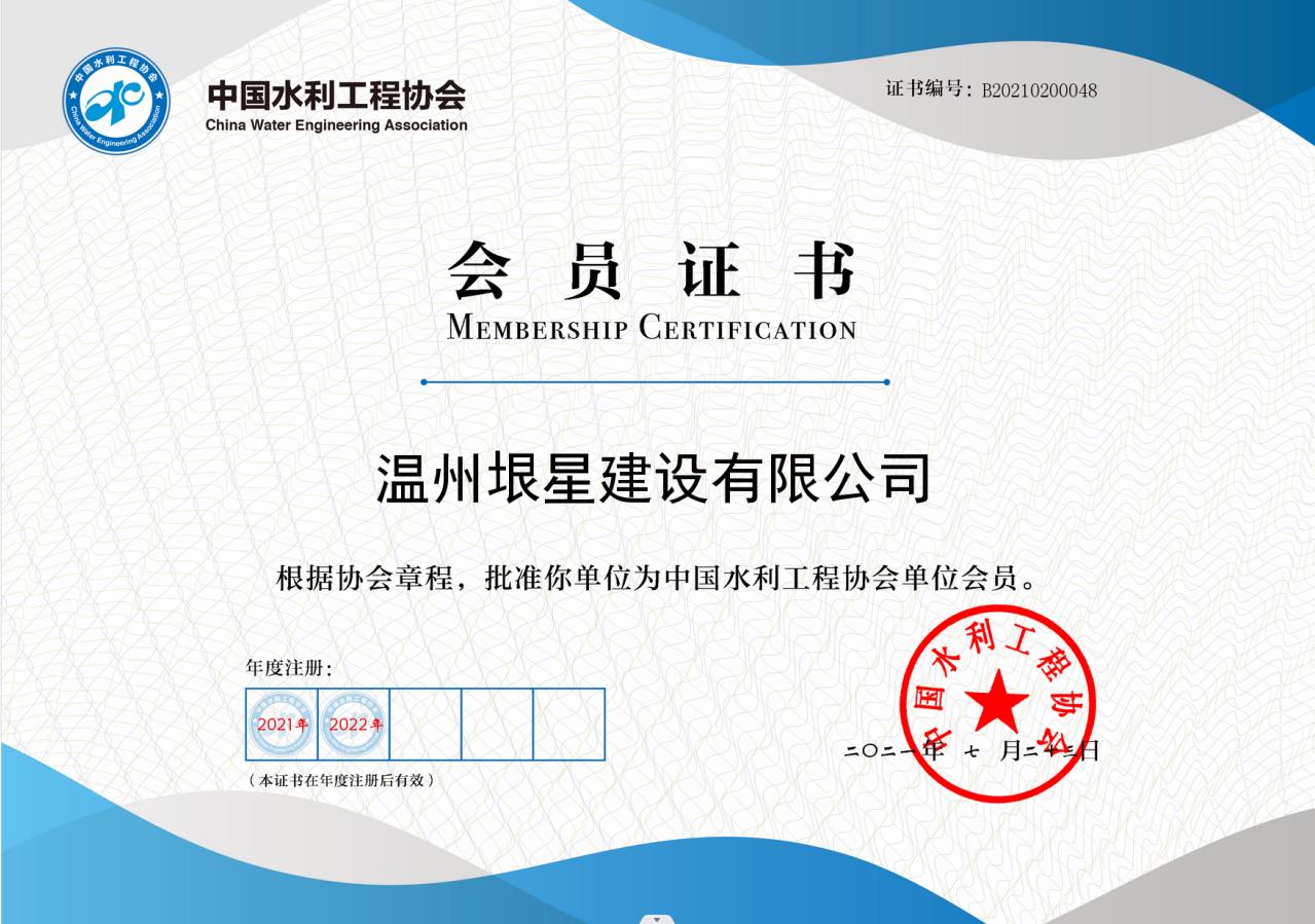 贺我司成为中国水利工程协会单位会员