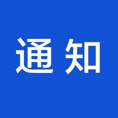 住房和城乡建设部办公厅关于取消 一级建造师临时执业证书的通知