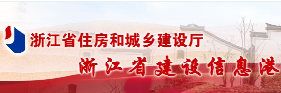 转：省建设厅关于印发《浙江省房屋建筑和市政基础设施工程监理招标文件示范文本（20