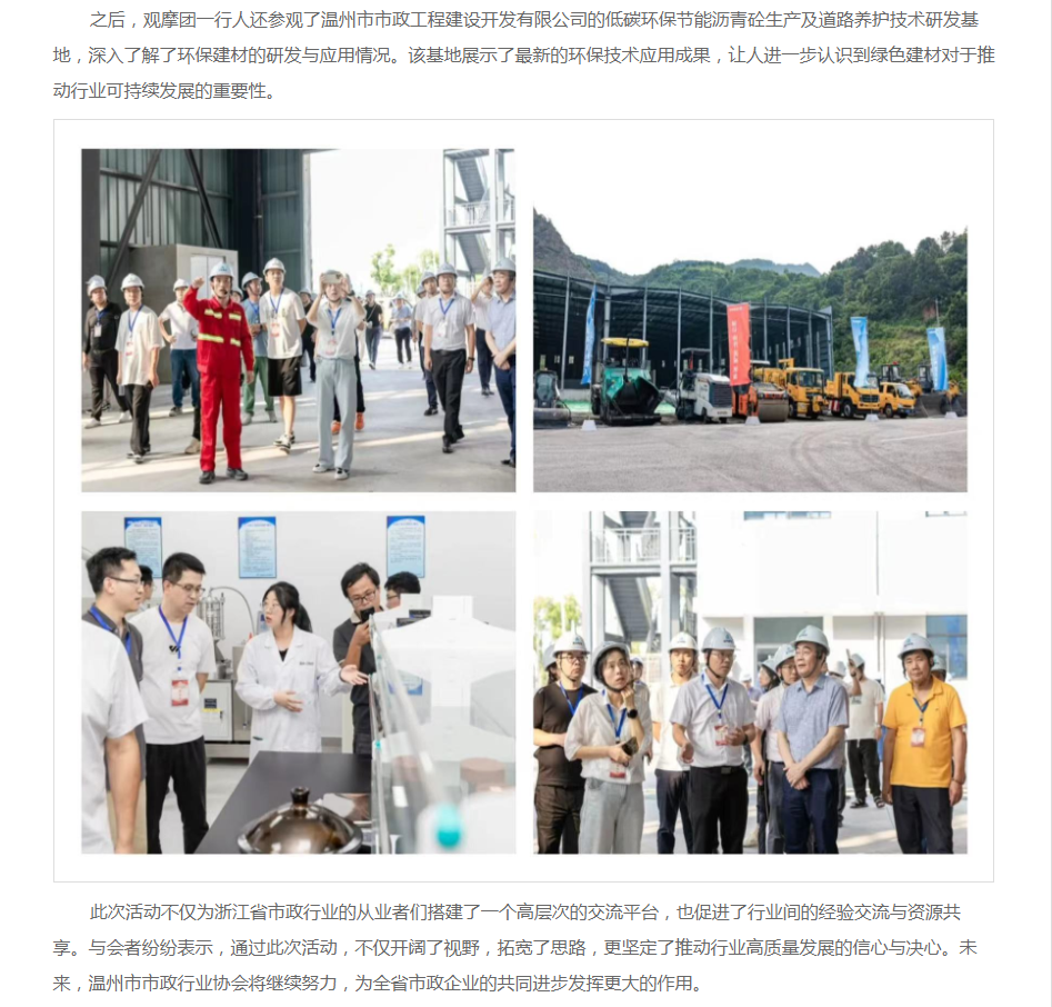 转：浙江省市政行业精英齐聚温州，共谋发展新篇章 ——浙江省市政行业企业家高级研讨班圆满落幕(图4)