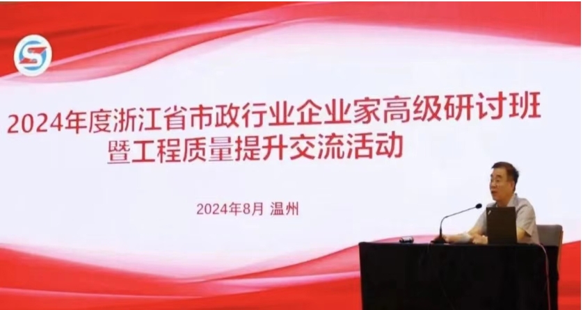 转：浙江省市政行业精英齐聚温州，共谋发展新篇章 ——浙江省市政行业企业家高级研讨